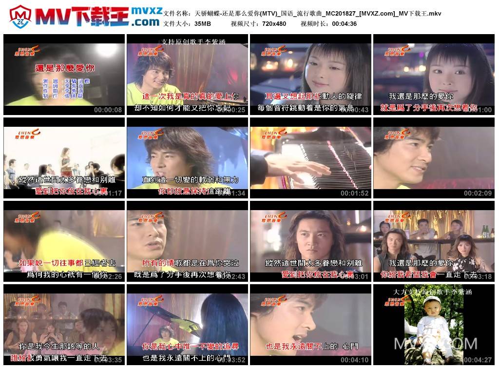 天骄蝴蝶-还是那么爱你(MTV)_国语_流行歌曲_MC201827